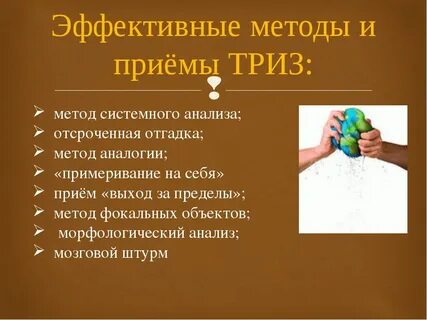 Ее метод