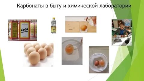 Применение карбонатов