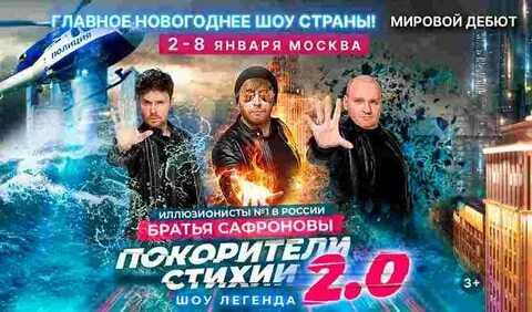 Шоу стихии
