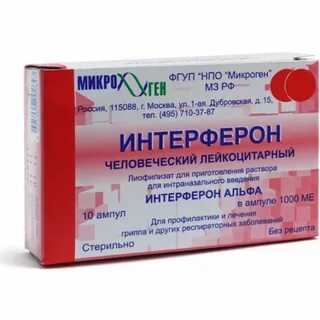 Интерферон название препарата