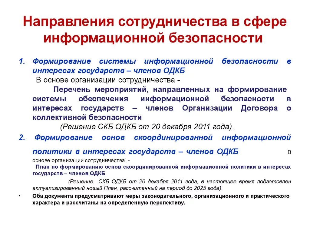 Направления иб. Обеспечение информационной безопасности. Основные направления информационной безопасности. Основные направления обеспечения информационной безопасности. Сферы информационной безопасности.