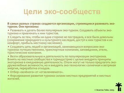 Эко рекомендации