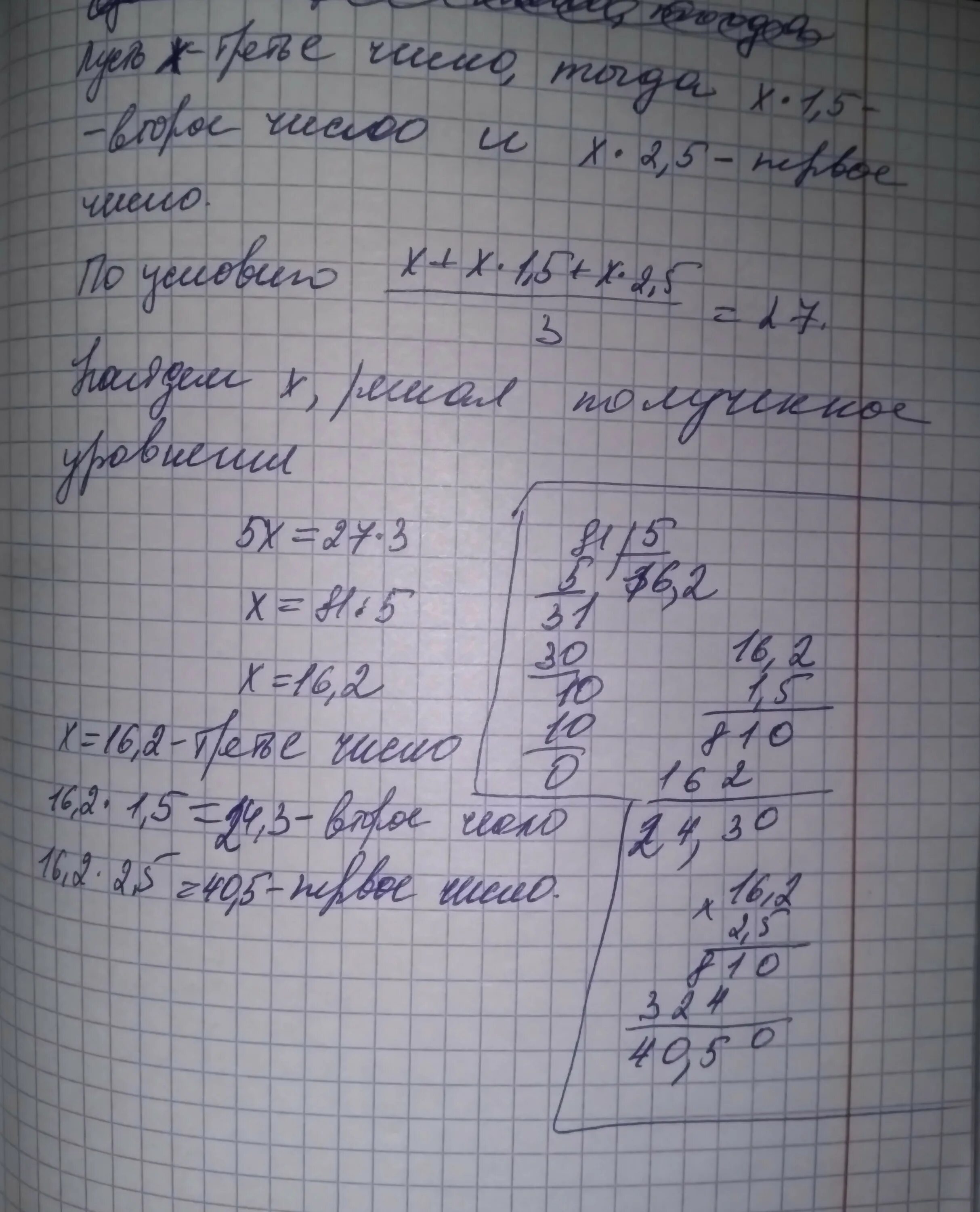 Первое число в 2.5 больше второго. Среднее арифметическое трёх чисел 6 Найдите эти числа если первое в 2.5. Среднее арифметическое в 5 раз больше. Средние арифметическое четырёх чисел 2.75. Среднее арифметическое 3 чисел 6 Найдите эти числа если 1 число в 2.