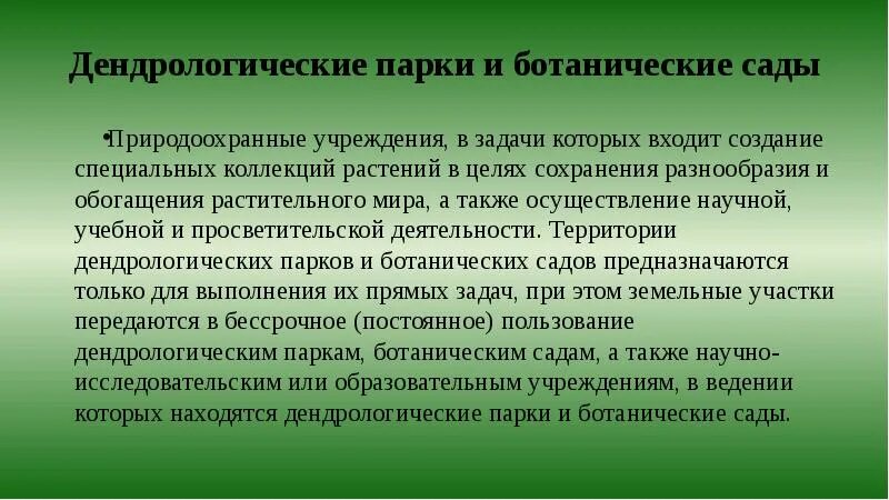 Является данной территории