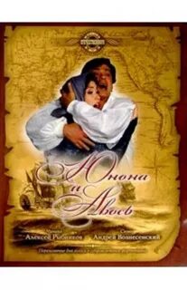 Любовь и авось