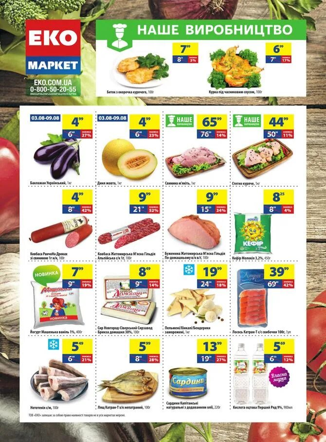 Экон маркет. Продукты экомаркет. Эко гринвей логотип. Экомаркет гринвей. Скидки маркет.
