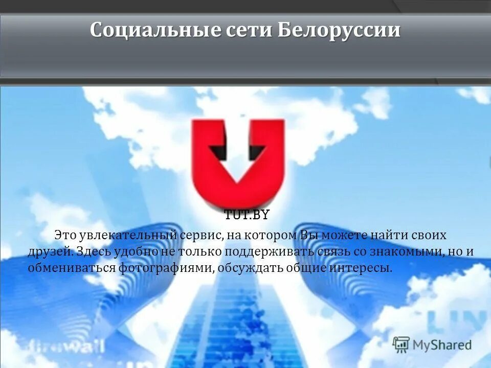 Социальные сети беларуси