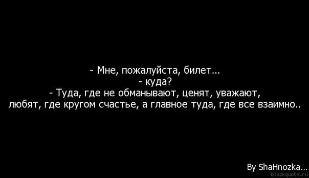 Грустные фразы. Надо быть там где тебя ценят. Цитаты волка про доверие. Цените людей цитаты. Статусы про ложь.
