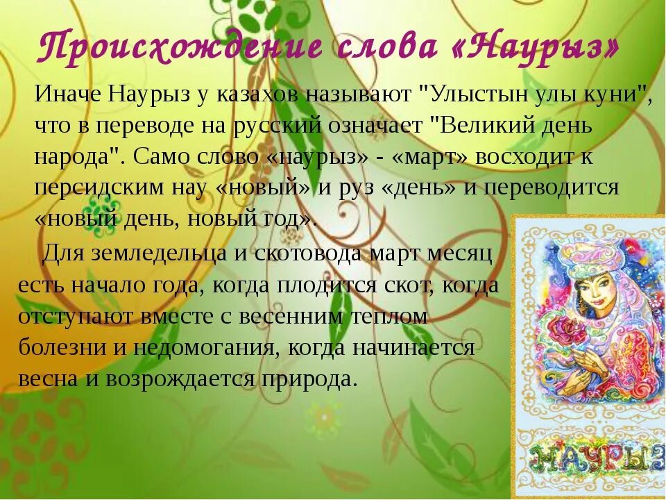 Классный час наурыз 5 класс