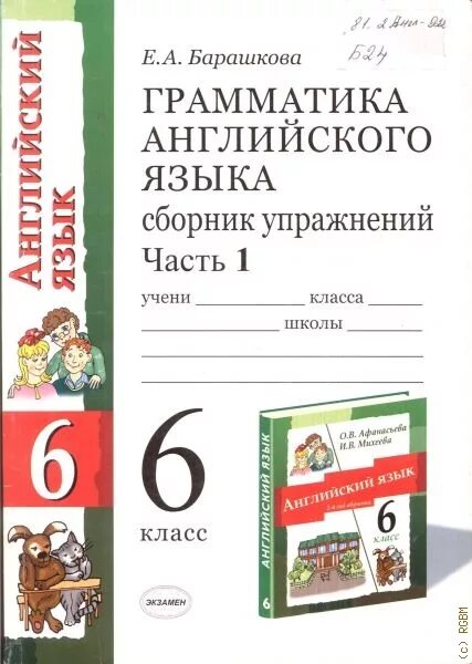 Грамматика английского языка упр. Барашкова 6 класс грамматика english. грамматика английского языка 6 класс упражнения барашкова. грамматика английский язык сборник упражнений барашкова. грамматика английского языка 2 сборник упражнений.