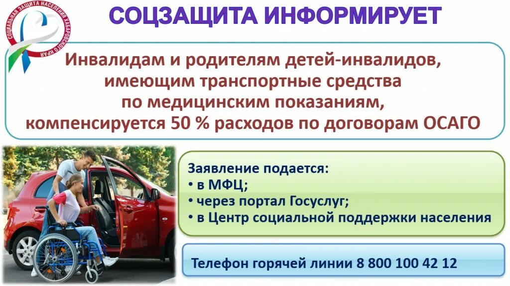 ОСАГО для инвалидов. Компенсация по ОСАГО для инвалидов. ОСАГО ребенок инвалид компенсация. Компенсация за ОСАГО инвалидам. Компенсация инвалидам детства