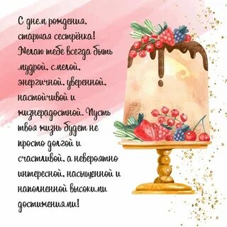 Прикольное поздравление с днем старшей сестре