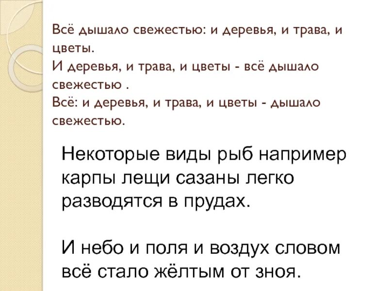 Дышащий свежестью как пишется. Всё дышало свежестью и деревья и трава и цветы. Свежесть как пишется. Выдыхает свежесть. Нам свежесть слов