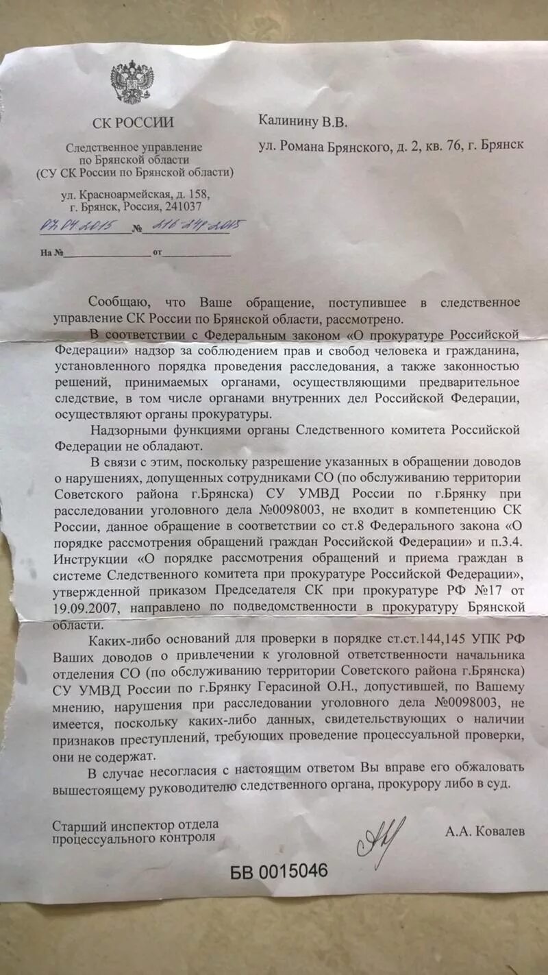 216 упк рф. Ответ на жалобу гражданина. Запрос прокурора в Следственный комитет образец. Обращение прокурора к следователю. Жалобы в правоохранительные органы пример.