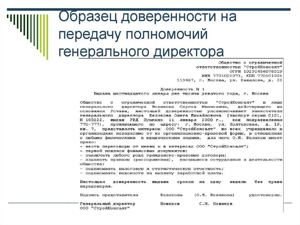 Доверенность на право подписи от генерального директора образец. Образец доверенности директора на заместителя директора. Доверенность исполнительному директору от генерального директора. Доверенность исполнительного директора в ООО С правом подписи. Подпись ген директора