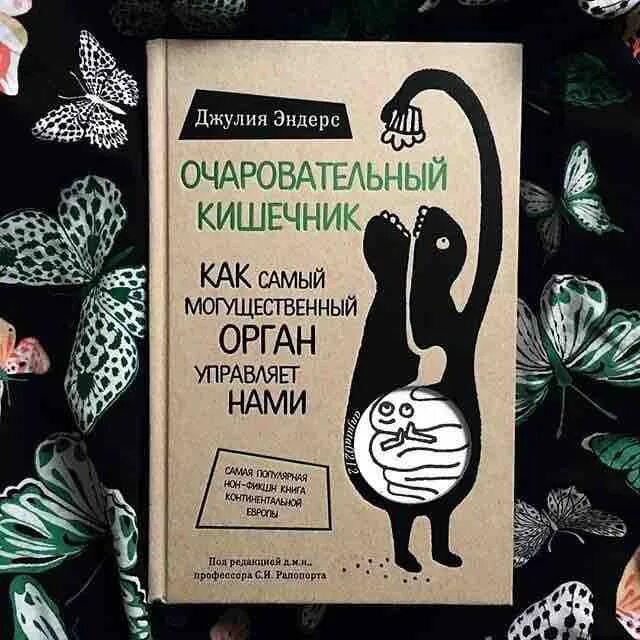 Очаровательный кишечник джулии. Очаровательный кишечник джулии. Очаровательный кишечник джулии. Эндерс очаровательный кишечник книга. Счастливый кишечник книга.