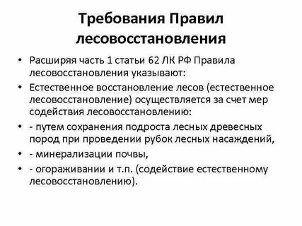 Проект лесовосстановления приказ