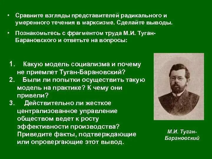 Течения марксизма. Представители радикального течения. Радикальное направление при Александре 2. Радикальное движение представители