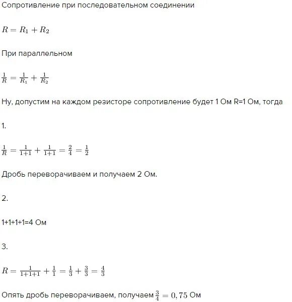 Четыре одинаковых сопротивления соединяют различными способами