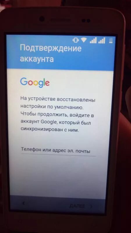 Подтверждение аккаунта. Подтверждение аккаунта гугл. Гугл аккаунт на телефоне. Как сбросить аккаунт. После сброса телефона требует аккаунт