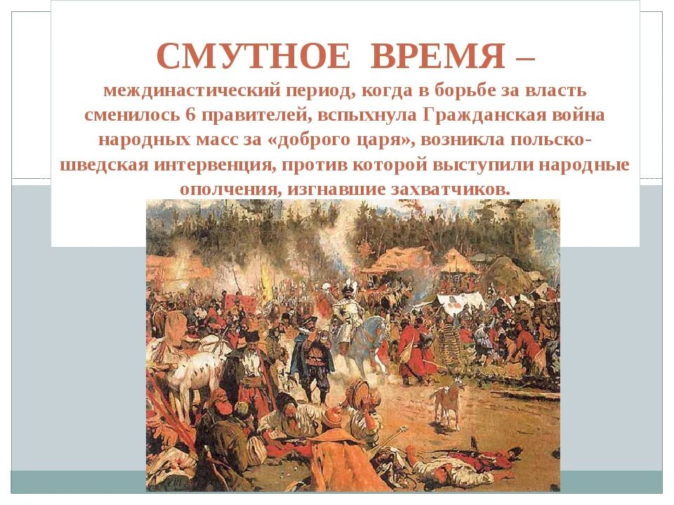 Смута в России 1603-1613. Россия смута 17 век. Смута в России 1598-1613. Смута 1598-1613 картина.