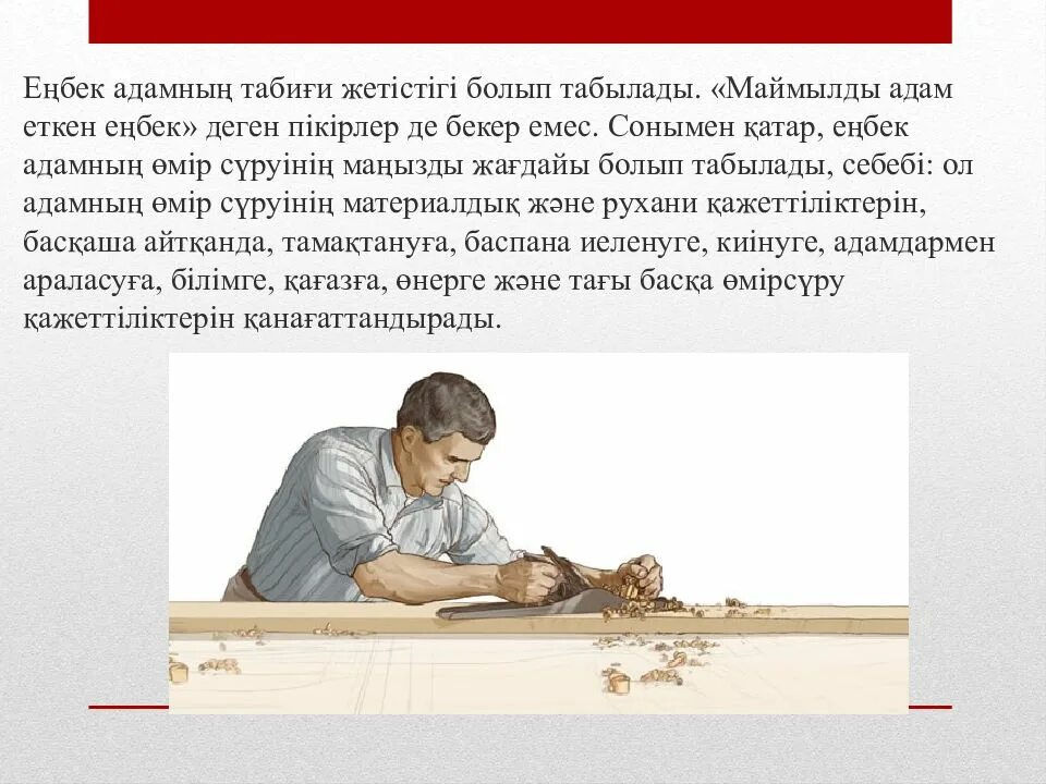 Еңбек эссе. Еңбек эссе. Еңбек эссе. Шарт деген не. Еңбек эссе.