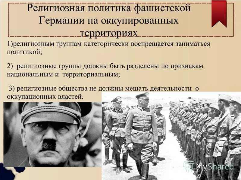 Немцы на оккупированных территориях. Нацистская политика на оккупированных территориях. Нацистская политика на оккупированных территориях. Нацистская система управления оккупированными территориями. Нацистская политика на оккупированных территориях.