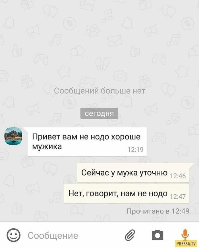 Как поприветствовать девушку в переписке