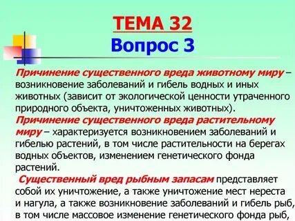 Причинением существенного вреда здоровью людей
