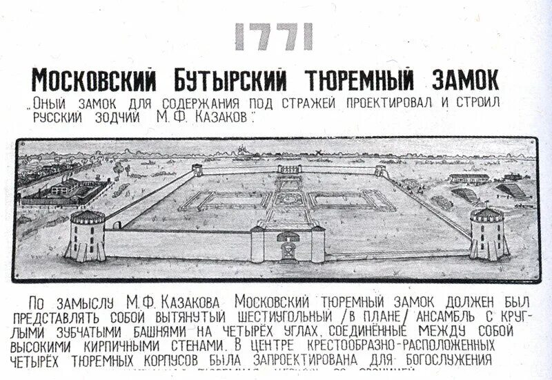 Проект об устройстве тюрем. Проект об устройстве тюрем