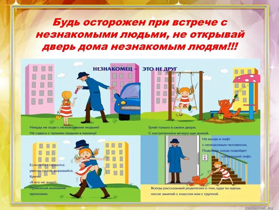 Как общаться с незнакомыми людьми. Правила поведения с незнакомыми людьми. безопасность в повседневной жизни. безопасность при встрече с незнакомыми людьми. правила безопасности с незнакомыми людьми.