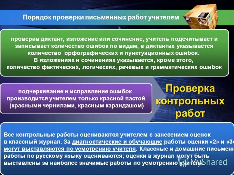 Проверка письменных работ. Проверка письменных работ. Сроки проверки работ учителем. Как проверять письменные работы в дистанции?. Срок проверки контрольных работ 9 класс учителем.