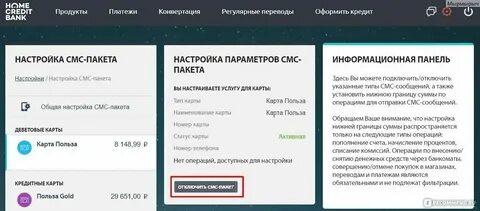 Отключить кредит в мтс