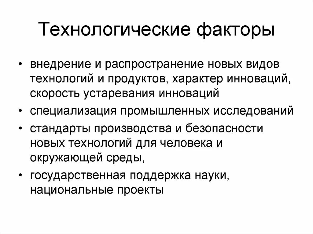 Технологические факторы организации. Технологические факторы. Технологические факторы Казахстана. Технологические факторы предприятия.