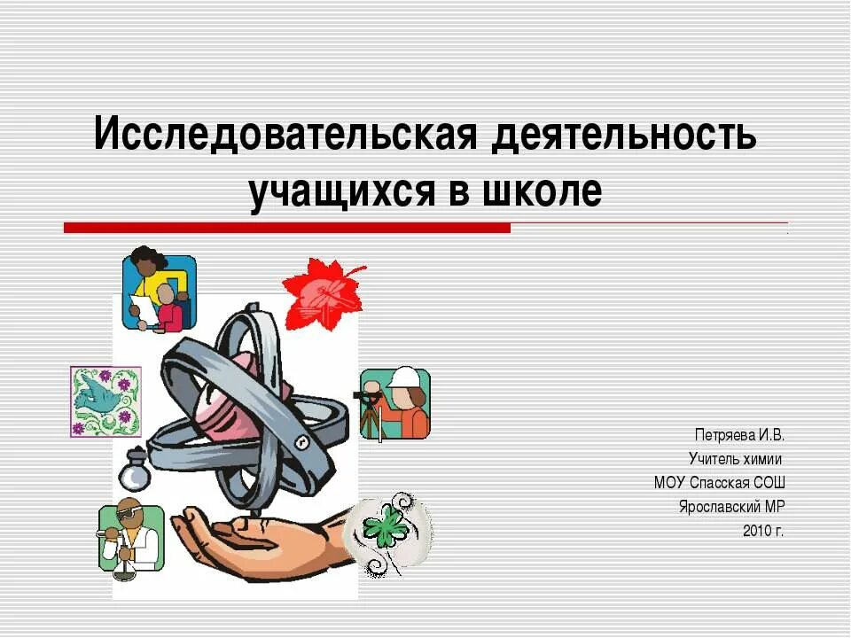 Исследовательские работы учащихся школы
