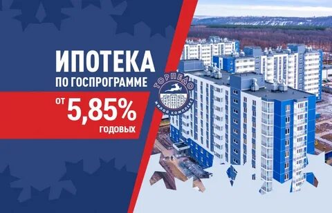 Льготная ипотека от застройщика