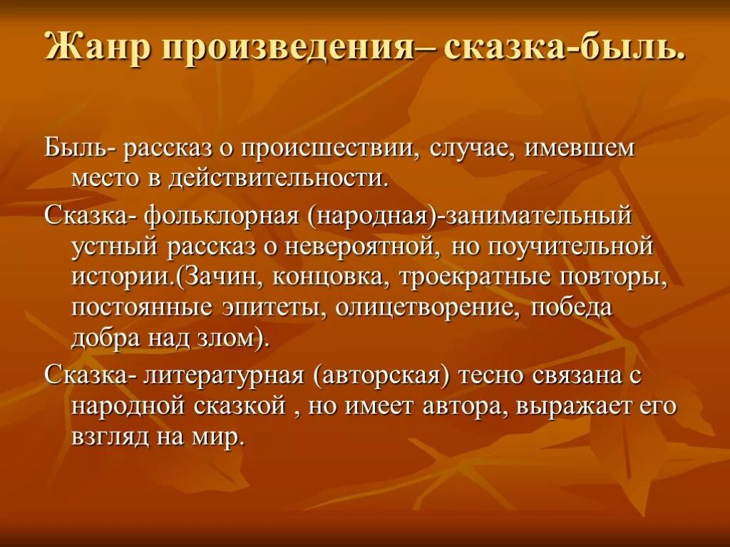 Жанр произведения будем. Жанр произведения рассказ. Что такое Жанр. Жанры произведений. Сказка быль.