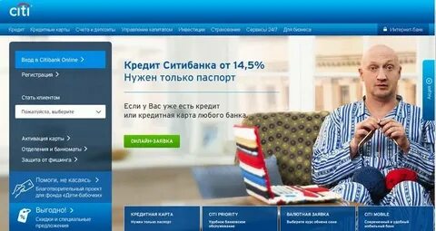 Ситибанк кредит