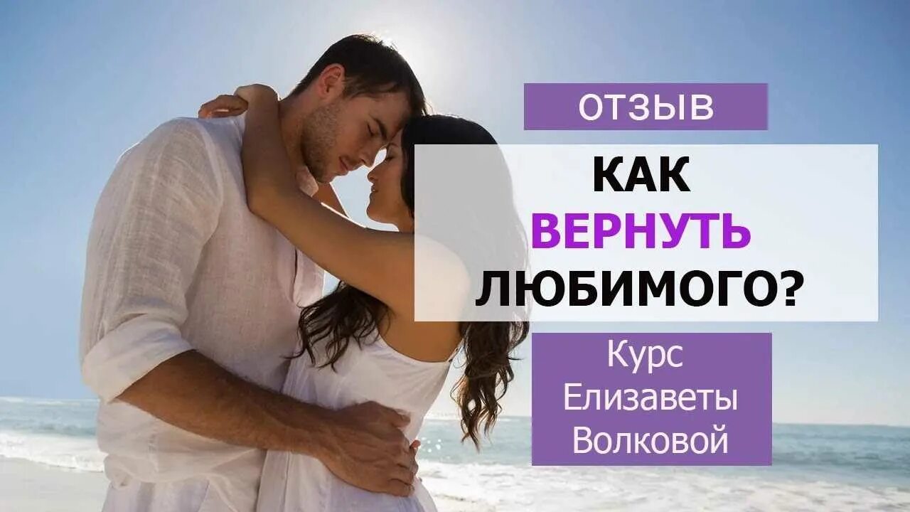 Вернулся муж что делать. Как вернуть любимого мужчину. Любовь вернуть любимого. Как верну любимого. Сила мысли для возврата любимого.