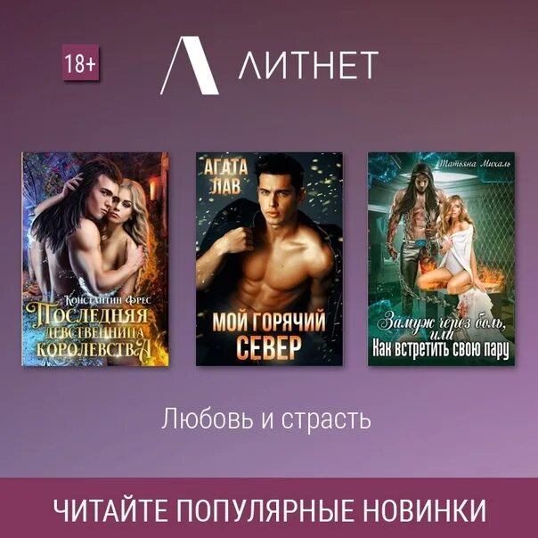 Литнет читать короткие. Книги литнет. литнет читать книги. книги на литнет любовные.