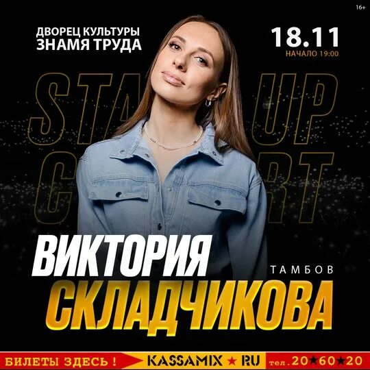 Складчикова томск. Виктория Складчикова. Ремонт у ДК Знамя труда.