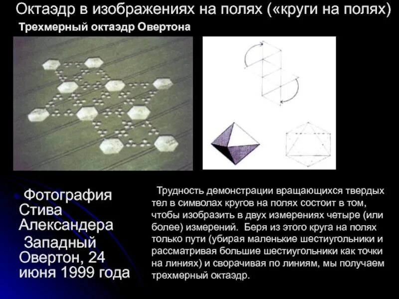 Октаэдр состоит из. Октаэдр историческая справка. Октаэдр история возникновения. Октаэдр факты. Возникновение октаэдра.