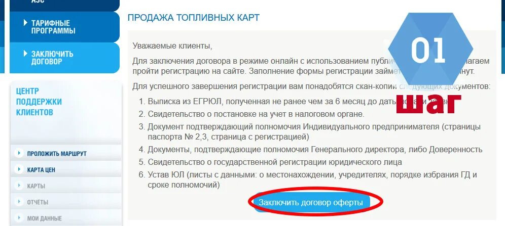 Карта газпромнефть личный кабинет. Газпромнефть личный кабинет. Топливная карта Газпромнефть для юридических. Газпромнефть личный кабинет приложение.