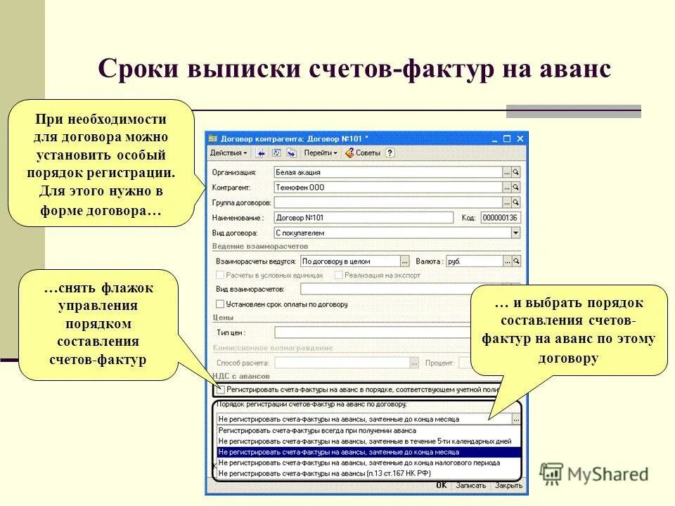 Сроки хранения кадровой документации. Срок выписывания счета-фактуры. Срок хранения счет фактур. Сроки хранения документов. Срок хранения счетов фактур на предприятии.