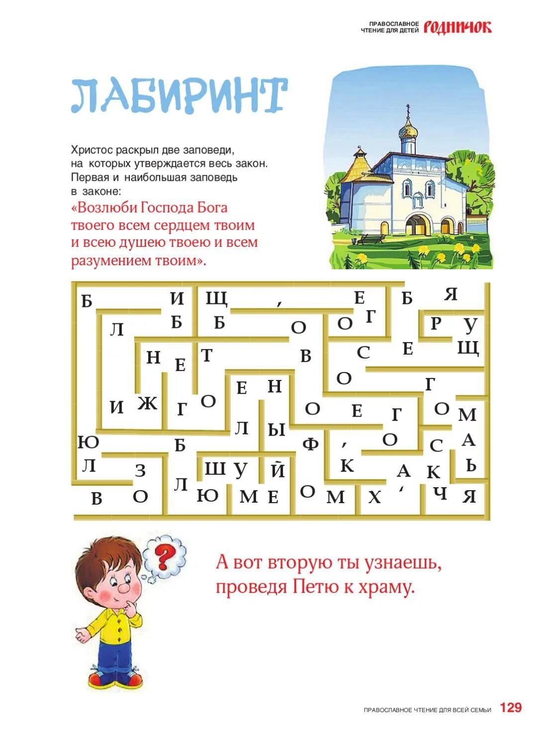 Православное чтение читать. Проект задушевное чтение по православной литературе.