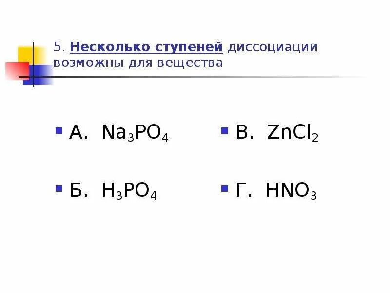 Несколько ступеней диссоциации возможны для. Диссоциация без ступеней. Электролитическая диссоциация h3po4. Что такое ступенчатая диссоциация в химии. Nahs sio2