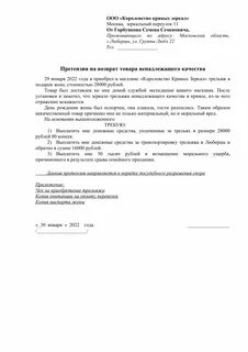Претензия химчистка образец