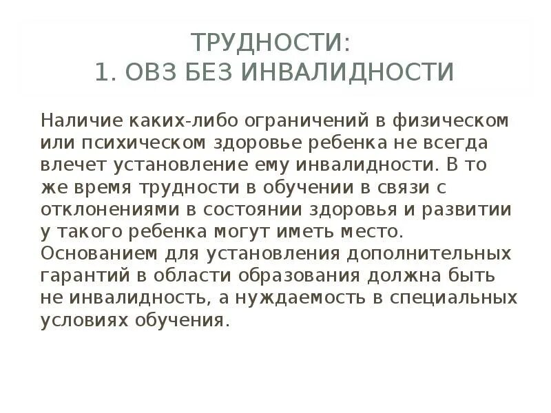 ОВЗ без инвалидности. 9.1 Диагноз ОВЗ. Овз это диагноз