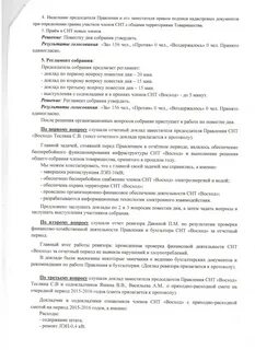 Код окз председатель снт