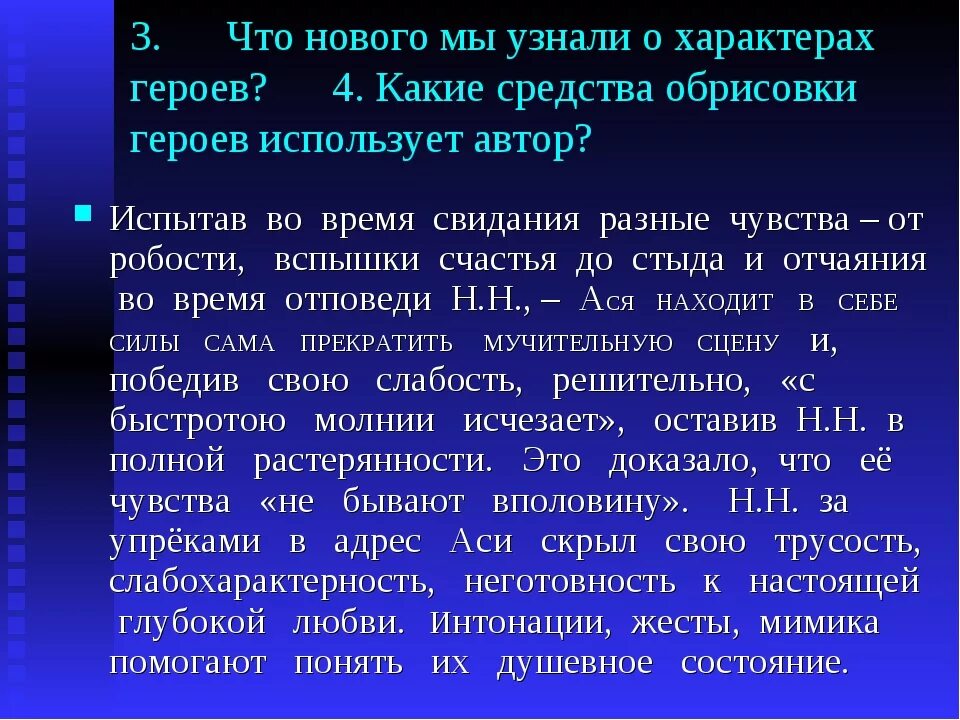 Способы раскрытия душевного состояния героев в повести ася. Ася анализ произведения. Повесть ася тургенева. Как раскрывается характер аси в ix главе. Мечты и стремления аси в повести тургенева ася.